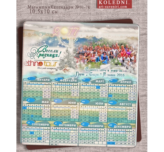 Магнитни Календари-заоблени ъгли с Лого Снимка и Коледно Послание :: №11-7M