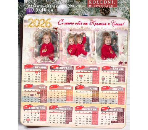 Магнитни Календари със Заоблени ъгли и 3 снимки :: Коледни Подаръци №11-7М - ☆.。.:* Коледни Арт Календари | Магнитни Календари със Заоблени ъгли и 3 снимки :: Коледни Подаръци №11-7М - ☆.。.:* Коледни Арт Календари |