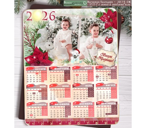 Магнитни Календари "Коледна Звезда" :: Коледни Подаръци №11-7Б - ☆.。.:* Коледни Арт Календари | Магнити | Магнитни Календари "Коледна Звезда" :: Коледни Подаръци №11-7Б - ☆.。.:* Коледни Арт Календари | Магнити |