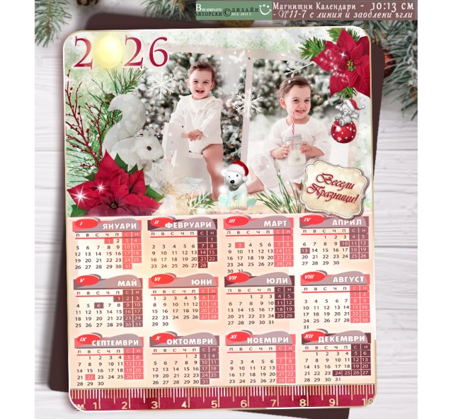 Магнитни Календари "Коледна Звезда" :: Коледни Подаръци №11-7Б