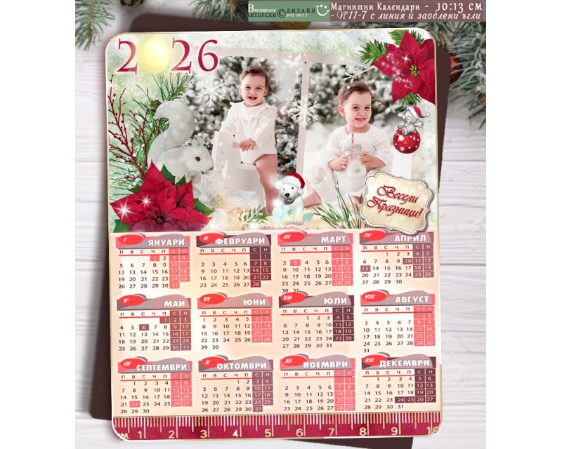 Магнитни Календари "Коледна Звезда" :: Коледни Подаръци №11-7Б