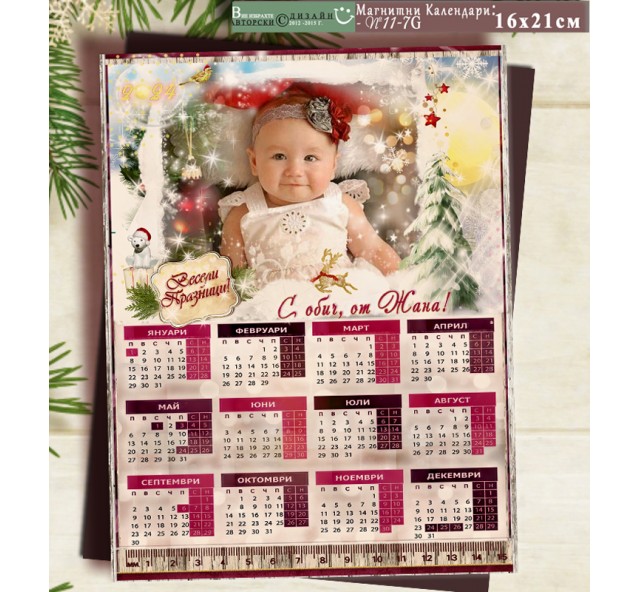 Магнитни Календари "Grande" :: Коледни Подаръци №11-7G