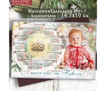Магнитни Календари "Прима" :: Коледни Подаръци №11-7П - ☆.。.:* Коледни Арт Календари | Магнити | Фото Магнитни Календари "Прима" :: Коледни Подаръци №11-7П - ☆.。.:* Коледни Арт Календари | Магнити | Фото
