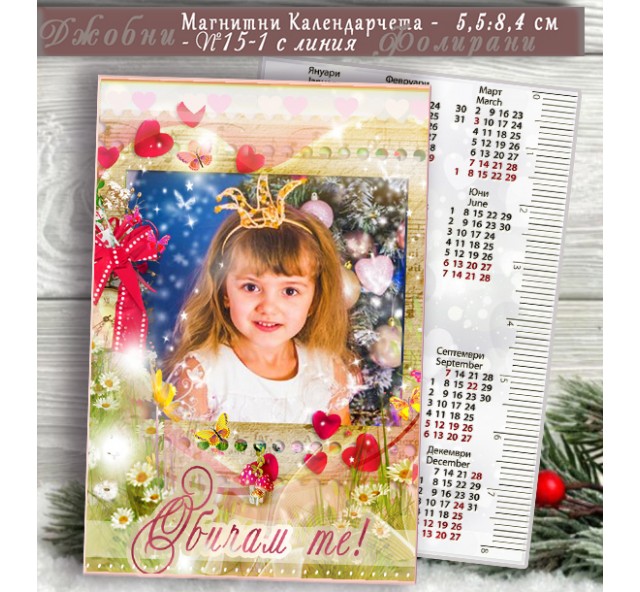 Магнитни Джобни Календарчета "Винтидж" Тема | Двустранни №15-1К