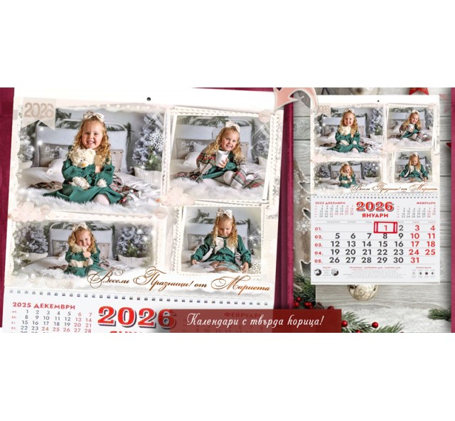 Календари с Колаж от 3 или 4 Снимки и Изчистена тема №11-1К