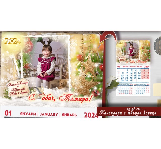 Дизайн "Stars" и Снимка :: Коледни Календари №11-4