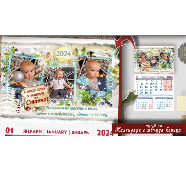 Календари "Трио" с Колаж от Снимки и Коледна Тема Тюркоаз №11-4