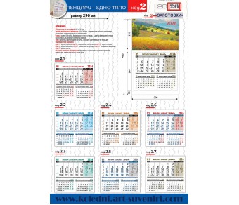 Заготовки за Календари без Спирала Едносекционни Заготовки за Календари без Спирала Едносекционни