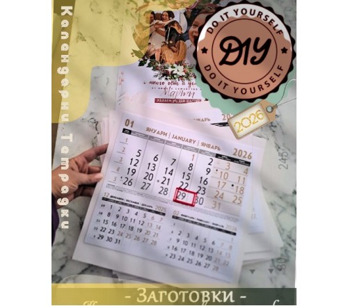 Заготовки за Календари без Спирала Едносекционни Заготовки за Календари без Спирала Едносекционни