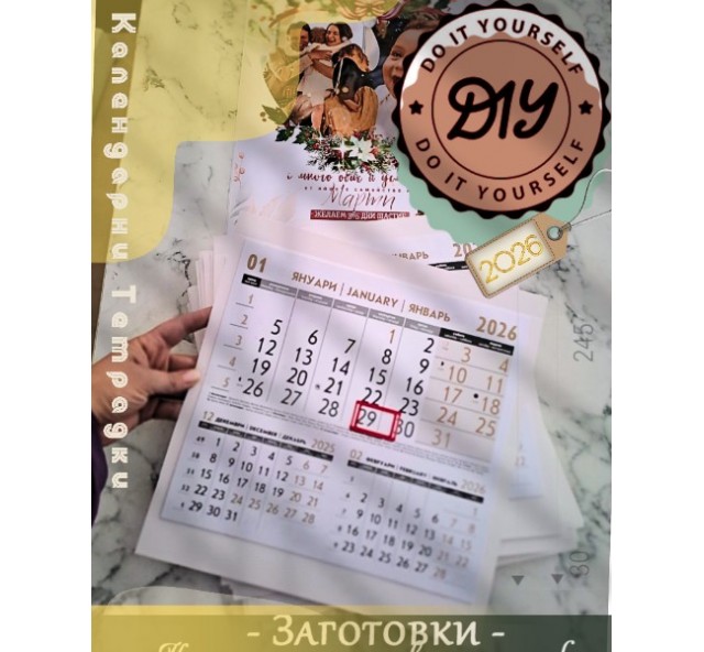 Заготовки за Календари без Спирала Едносекционни