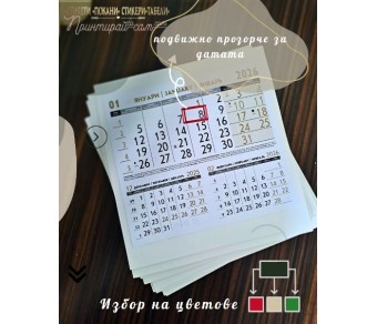 Заготовки за Календари без Спирала Едносекционни Заготовки за Календари без Спирала Едносекционни