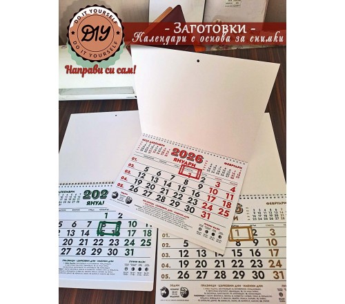 Заготовки за Календари със Снимка Направи си Сам Заготовки за Календари със Снимка Направи си Сам