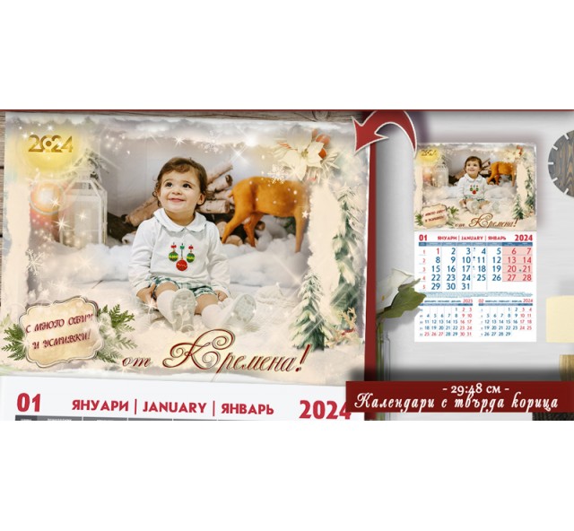 Календари с Акцент върху Снимката :: Дизайн "Бяла Приказка" №11-1К