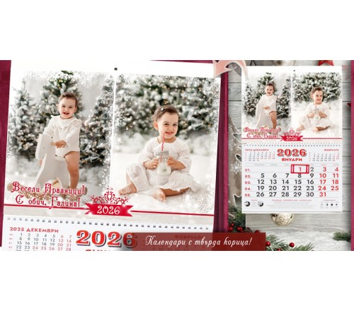 Календари "Фото сесия" с Колаж от 2 снимки и изчистен дизайн №11-1К ☆.。.:* Коледни Арт Календари Календари "Фото сесия" с Колаж от 2 снимки и изчистен дизайн №11-1К ☆.。.:* Коледни Арт Календари
