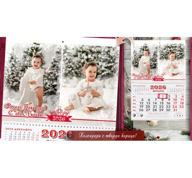 Календари "Фото сесия" с Колаж от 2 снимки и изчистен дизайн №11-1К
