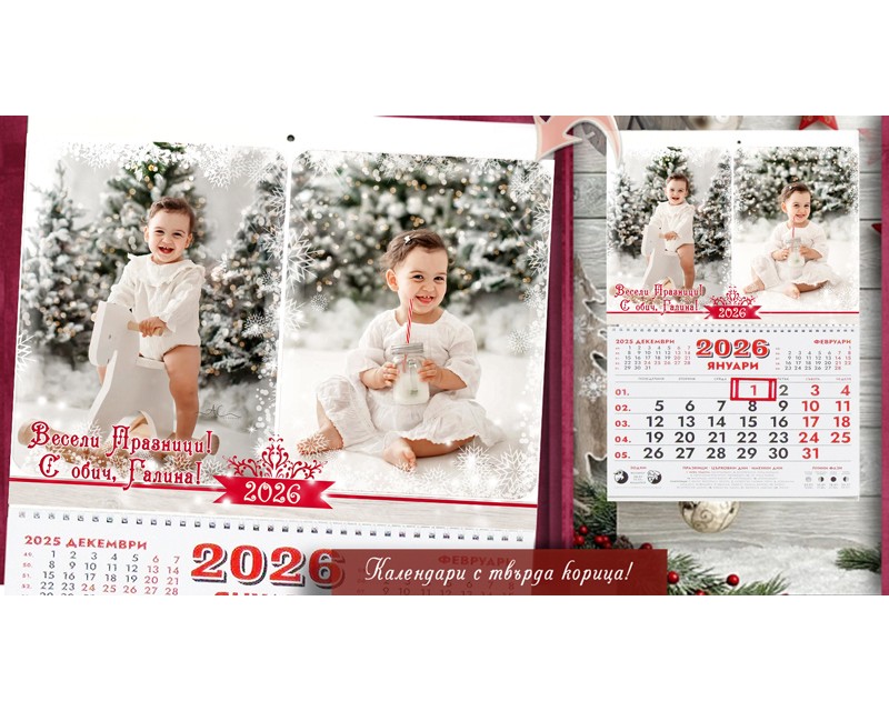 Календари "Фото сесия" с Колаж от 2 снимки и изчистен дизайн №11-1К