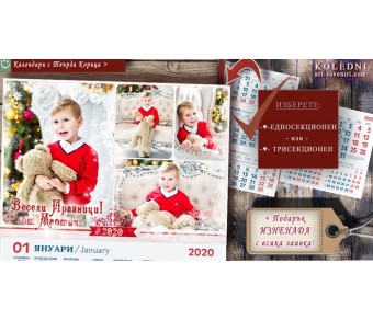 Календари "Фото сесия" с Колаж от 4 снимки и изчистен дизайн №11-1К - ☆.。.:* Коледни Арт Календари | Магнити Календари "Фото сесия" с Колаж от 4 снимки и изчистен дизайн №11-1К - ☆.。.:* Коледни Арт Календари | Магнити