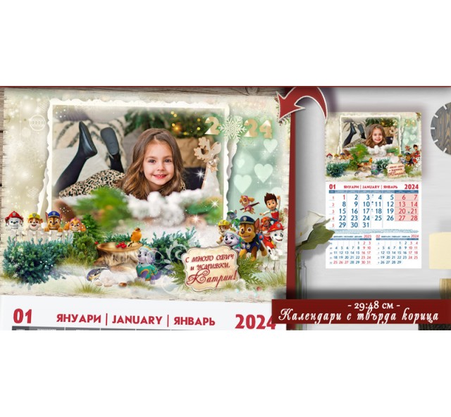 Календари със Снимка и Любими Детски Герои | Детски Арт Календари №11-1К