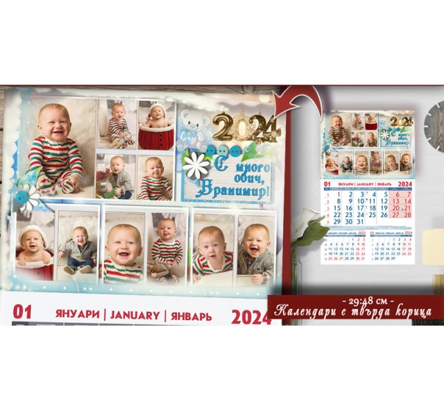 Календари "Мулти" Цветна Рамка и Колаж до 11 Снимки №11-1К