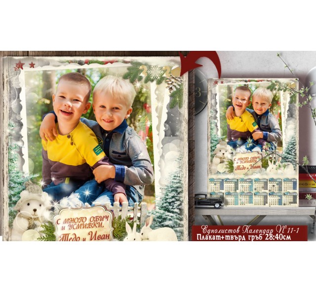 Еднолистов Календар ★ Постер с Твърда основа | Синя тема "Junior" №11-1П