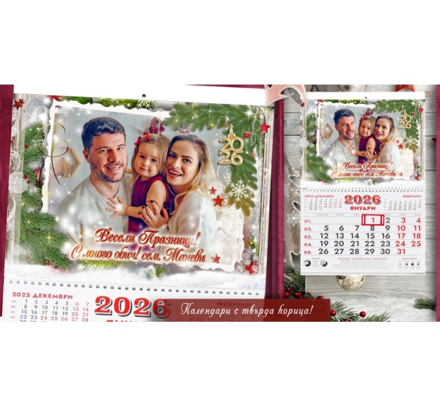 Календари с Рустик дизайн и Снимка :: Едносекционни Календари №11-1К