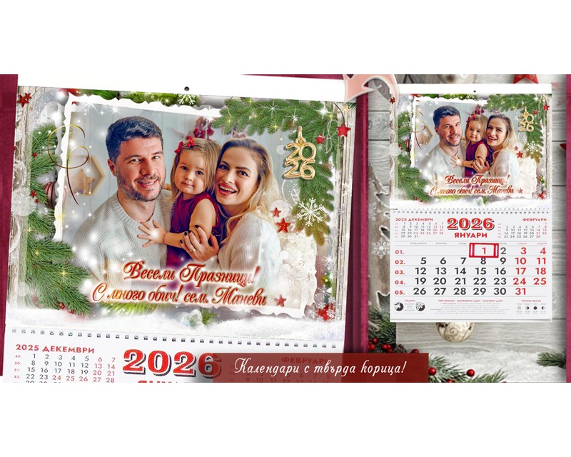 Календари с Рустик дизайн и Снимка :: Едносекционни Календари №11-1К