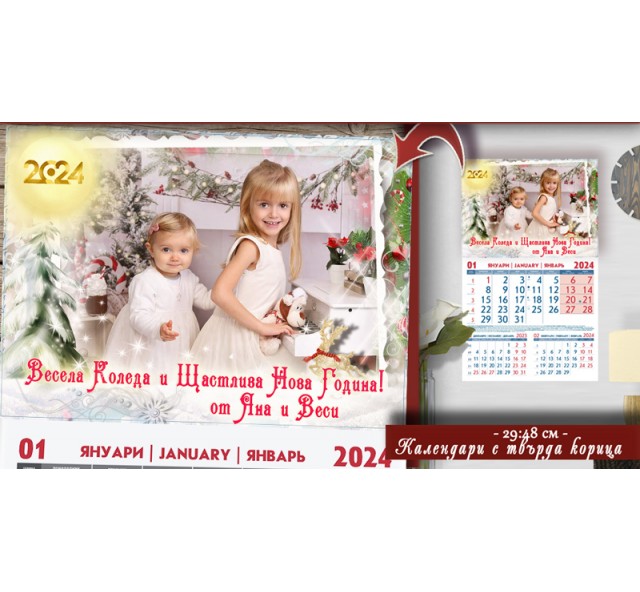 Календари с Коледен дизайн и Снимка в рамка :: №11-1К