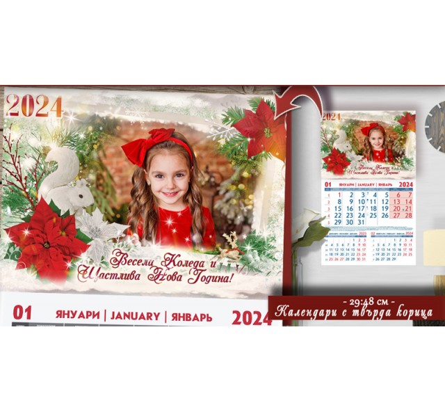 Дизайн "Коледна Звезда" и Снимка :: Коледни Календари №11-4