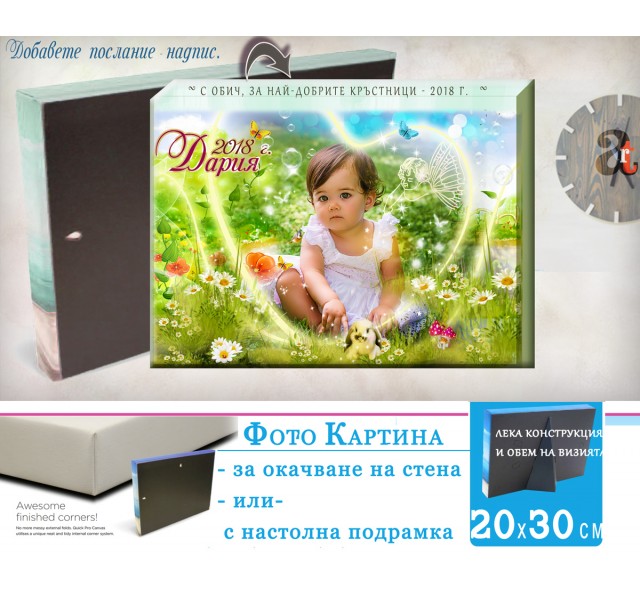 Фото Картина дизайн "Флория" и Любима Снимка :: Коледни Подаръци №01-2