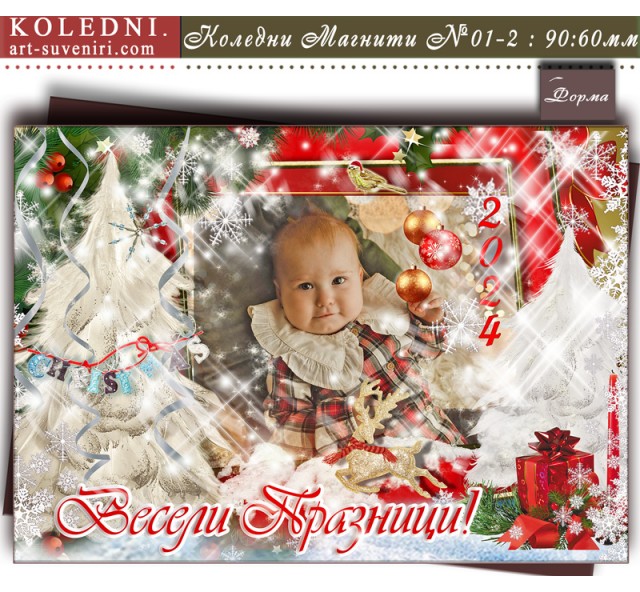 Коледни Фото Магнити със Снимка и Дизайн "Зимна Приказка" :: Модел №01-2