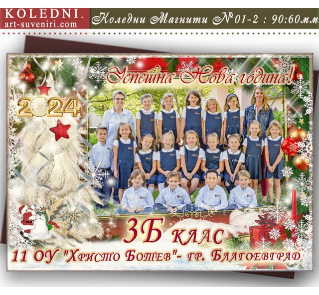 Големи Фото Магнити "Моята Група" :: Коледни Подаръци №01-2