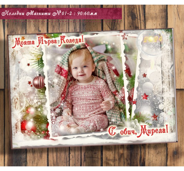 Магнити със Снимка и Рустик Коледен Дизайн :: Модел №01-2