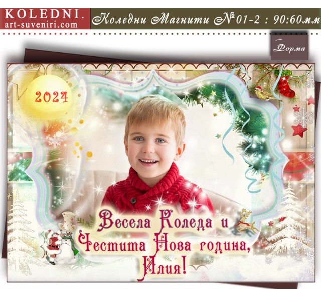 Фото Магнити с Дизайн "Весели Празници" :: Коледни Подаръци №01-2
