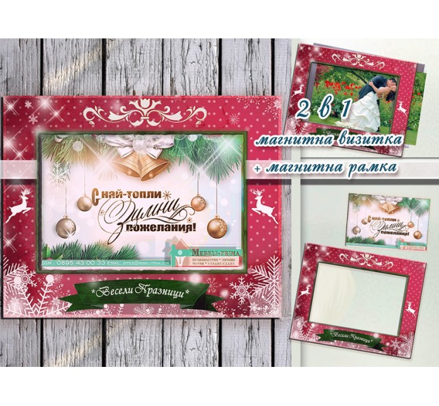 2в1 Магнитна Визитка + Магнитна Рамка №01-2R