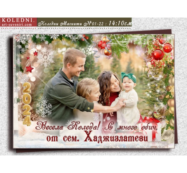 Фото Магнити с Двоен Колаж или Акцент върху Снимката - 10:14 см :: Коледни Сувенири №01-2XL