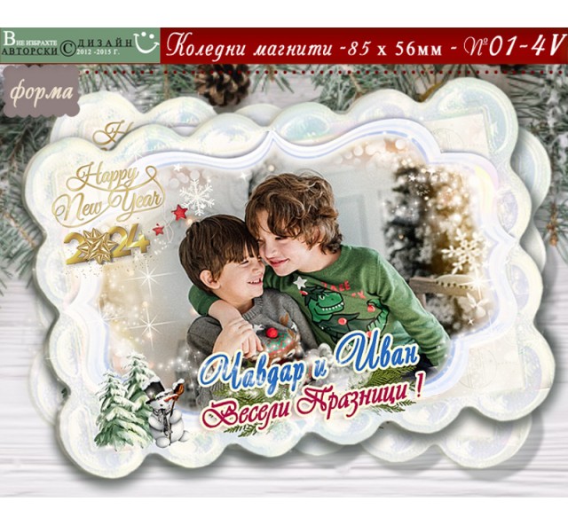 Коледни Магнити с Акцент върху Снимката (1) :: Модел №01-4V