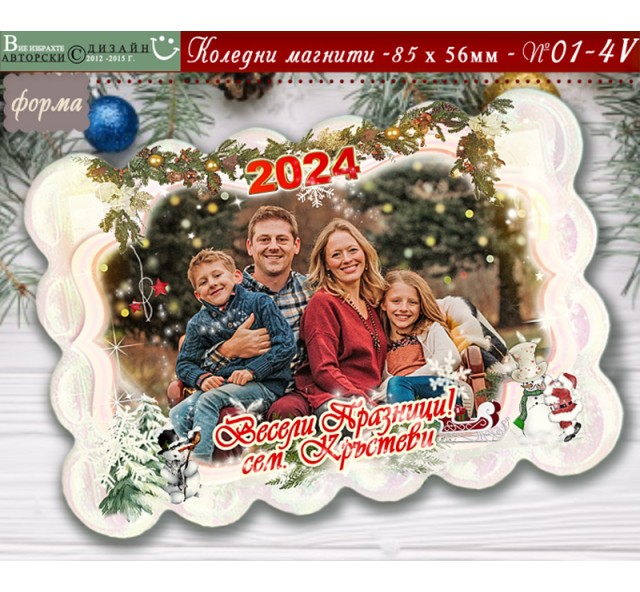Коледни Магнити с къдрави страни - Обща Снимка :: №01-4V