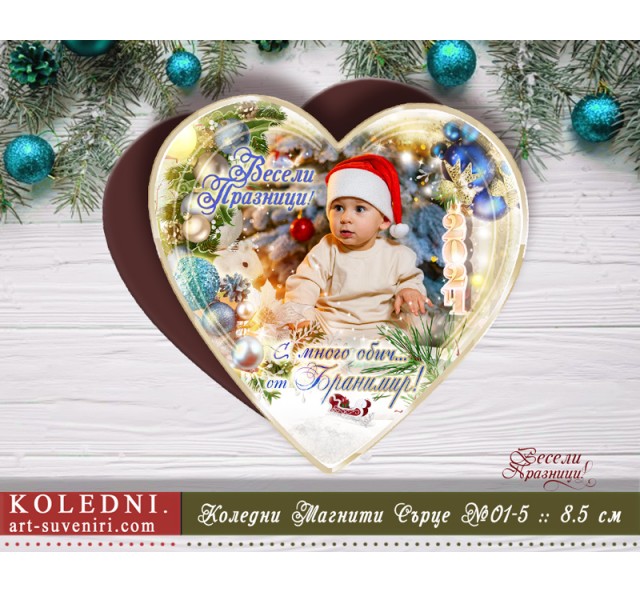Магнити Сърце със Снимка на Вашето момченце №01-5