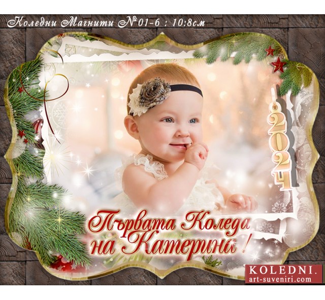 Магнити с Елегантна Форма и дизайн "Рустик" №01-6