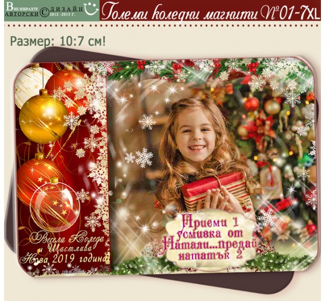 Фото Магнити с Коледен дизайн и Заоблени ъгли :: Коледни подаръци №01-7XL