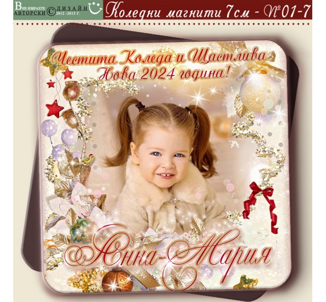 Дизйн "Бяла Приказка" и Вашата Снимка  :: Коледни Магнити със Заоблени Ъгли №01-7