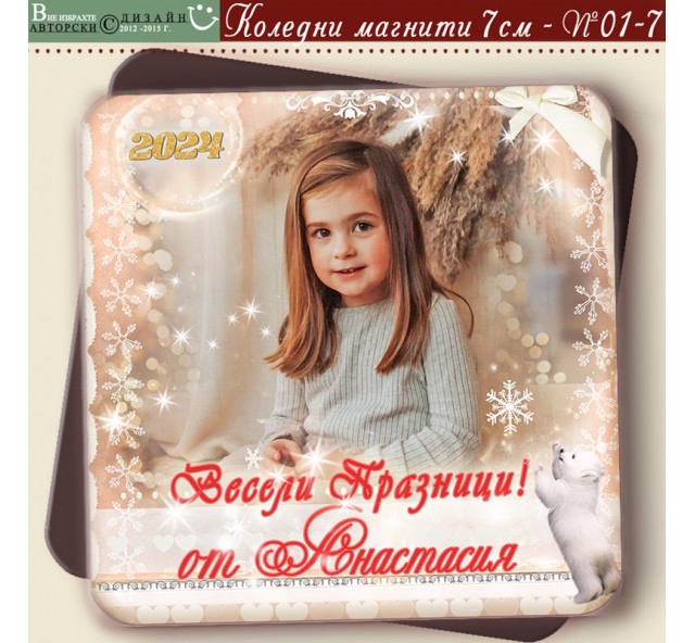 Коледни Магнити със Заоблени Ъгли и Дизайн Лейса №01-7