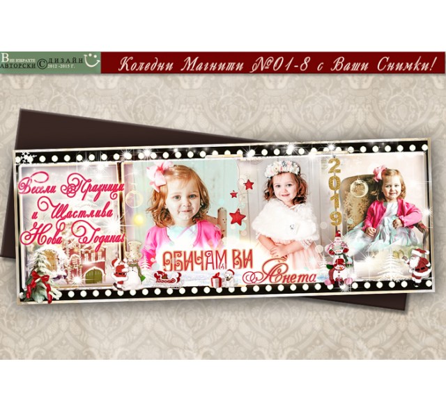 Магнити Кинолента с Три Снимки ::  Коледни подаръци №01-8