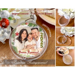 Акрилни Ключодържатели Двустранни :: Коледни Подаръци №17-2