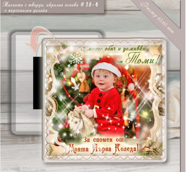 Прозрачни Плексигласови Магнити с Дизайн "Голди" :: Коледни Подаръци №18-4