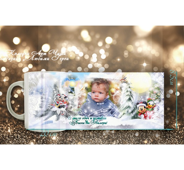 Коледни Чаши със снимка и Дизайн "Любими Детски Герои" :: Коледни Подаръци №19-92