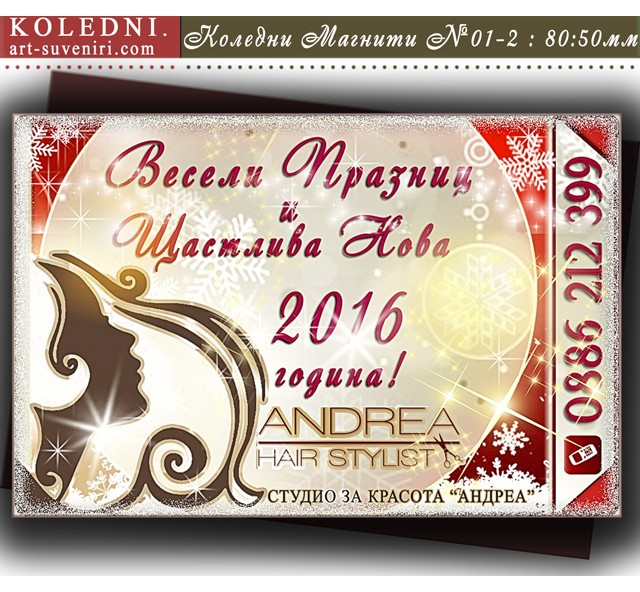 Рекламни Магнити :: Коледен Дизайн за ФРИЗЬОРСКИ САЛОНИ №01-2