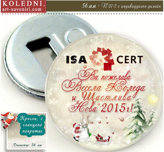 Магнити Отварачки с Лого и Коледно Послание :: Дизайн Bella №07-7