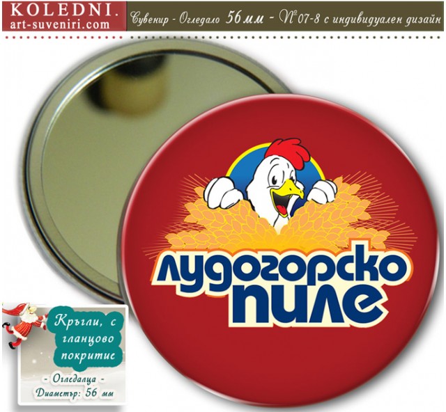 Сувенир Огледалце или Магнити Отварачки с акцент върху Логото и Коледно Послание :: №07-7