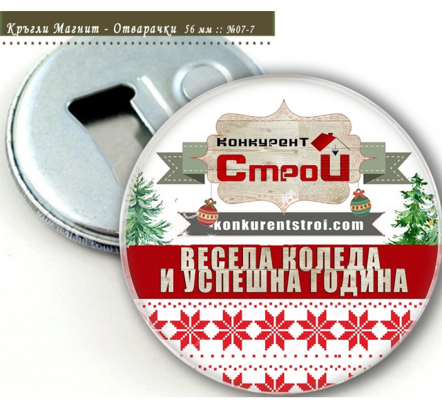 Рекламно Огледалце или Магнити Отварачки с Етно Коледни Мотиви:: №07-7